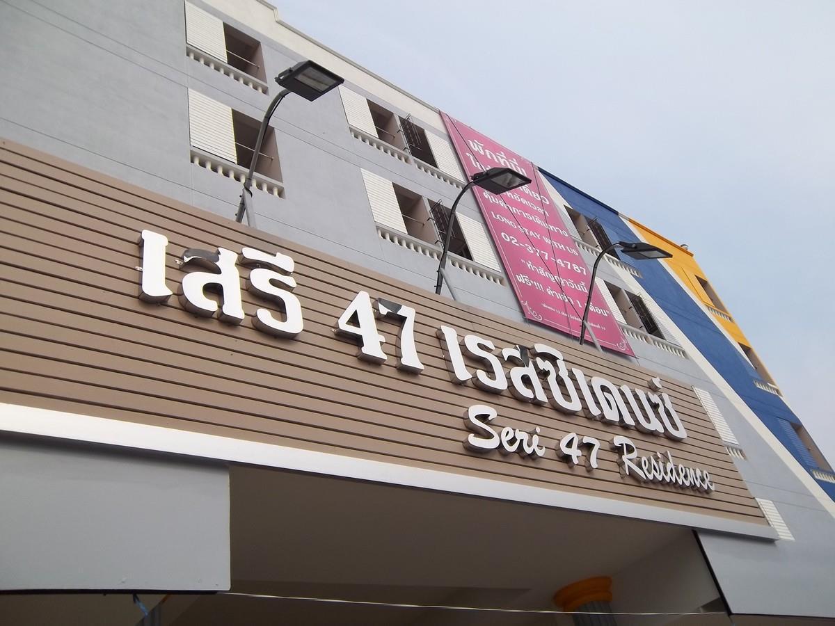 Seri 47 Residence Μπανγκόκ Εξωτερικό φωτογραφία